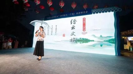 山海協作，文旅為媒——2019麗水(寧波)文旅推介活動圓滿舉行