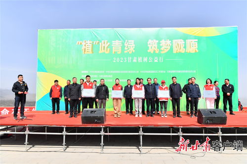 2023甘肅植樹公益行暨文化交流活動在康樂成功舉行 播撒綠色希望，促進文化交融