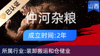廣靈縣仲河雜糧收購站 電子商務(wù)賦能傳統(tǒng)雜糧收購新篇章