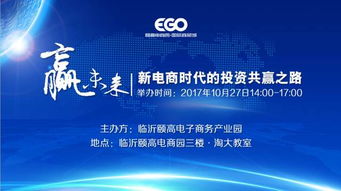 臨沂頤高電子商務產業園電商沙龍圓滿落幕 共探電商新未來